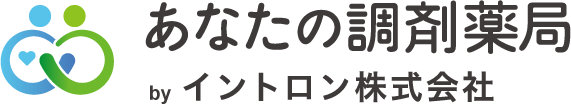 あなたの調剤薬局