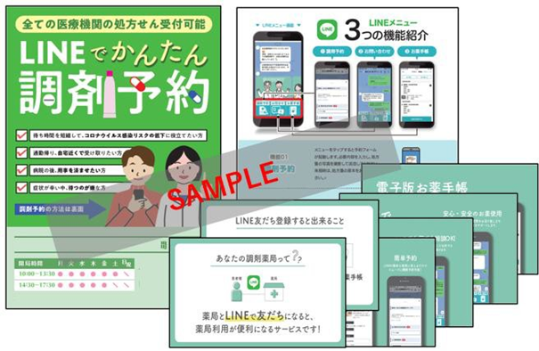 あなたの調剤薬局_LINEでかんたん調剤予約のイメージ図