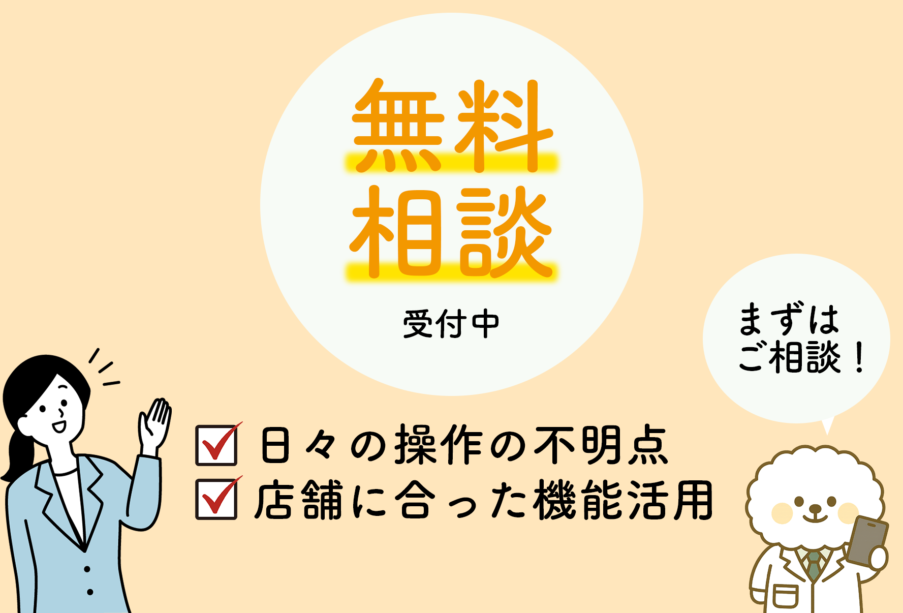 サポートプラン画像_活用方法相談